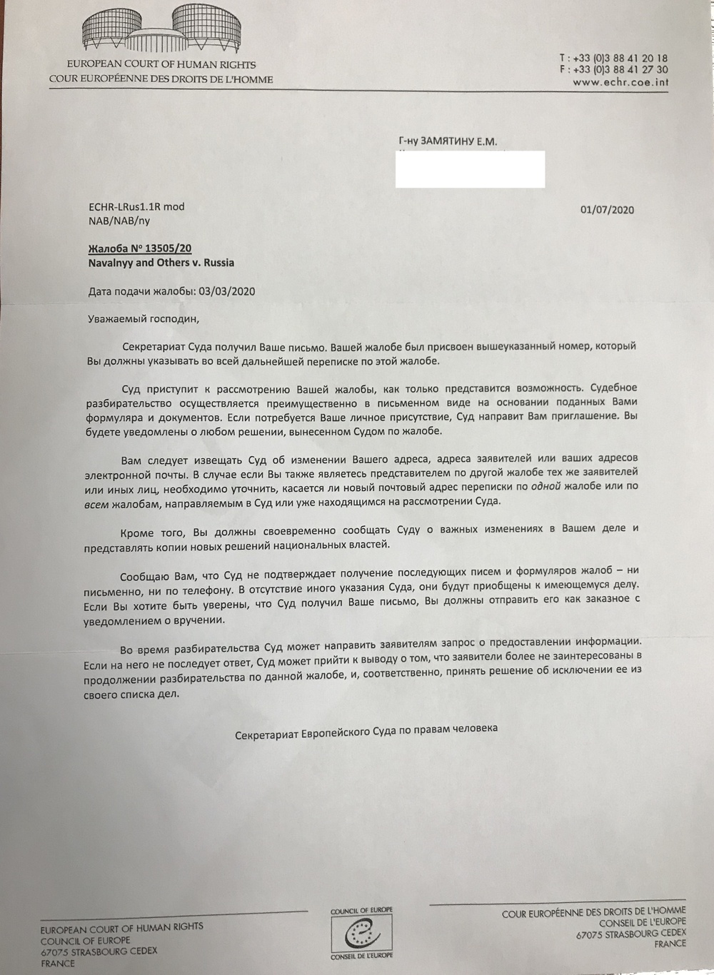 Письмо заявителям от ЕСПЧ