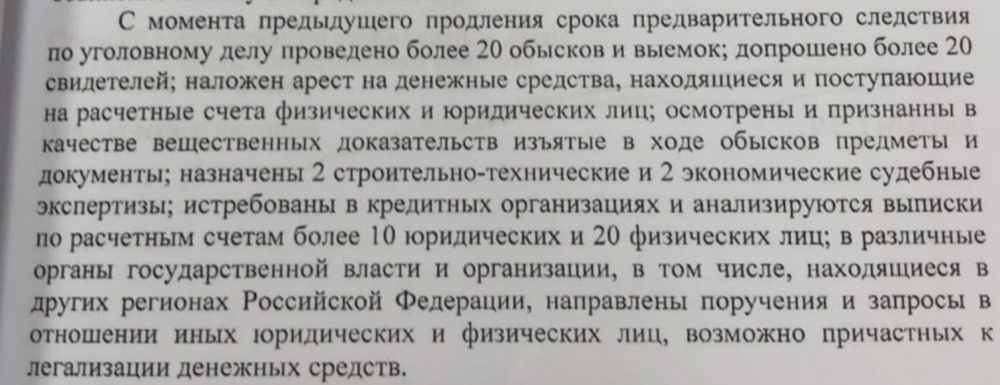 Выдержка из документов следствия